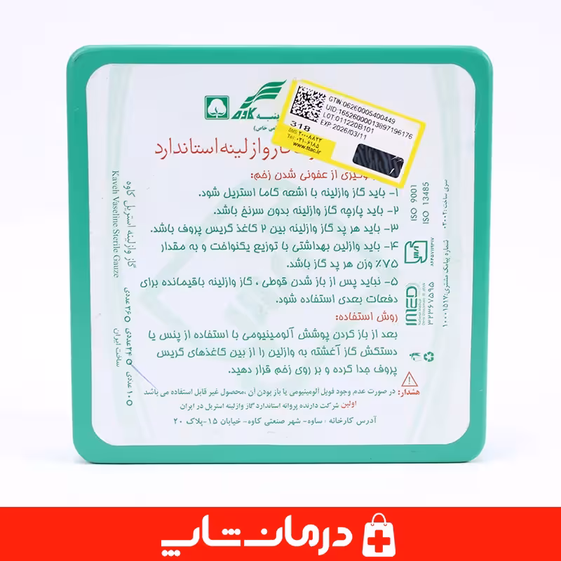 گاز وازلینه استریل کاوه بسته 24 عددی سایز 10x10
