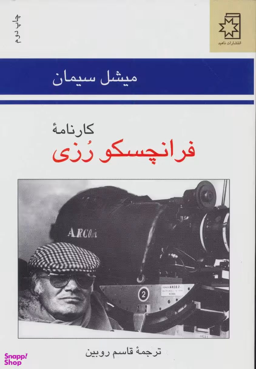 کارنامه فرانچسکو رزی ناهید
