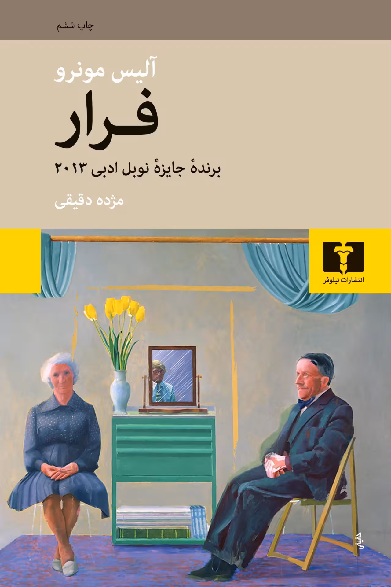 کتاب فرار