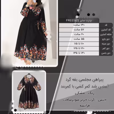 پیراهن مجلسی بلند یقه گرد زنانه