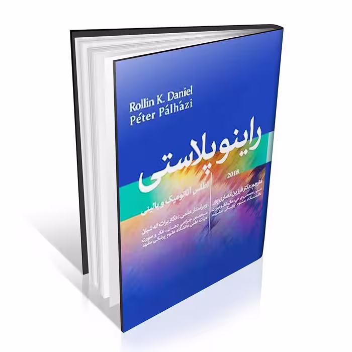 اطلس آناتومیک و بالینی راینوپلاستی دنیل 2018