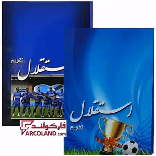 تقویم جیبی سال 1404 مدل ورزشی طرح استقلال بسته 45 عددی
