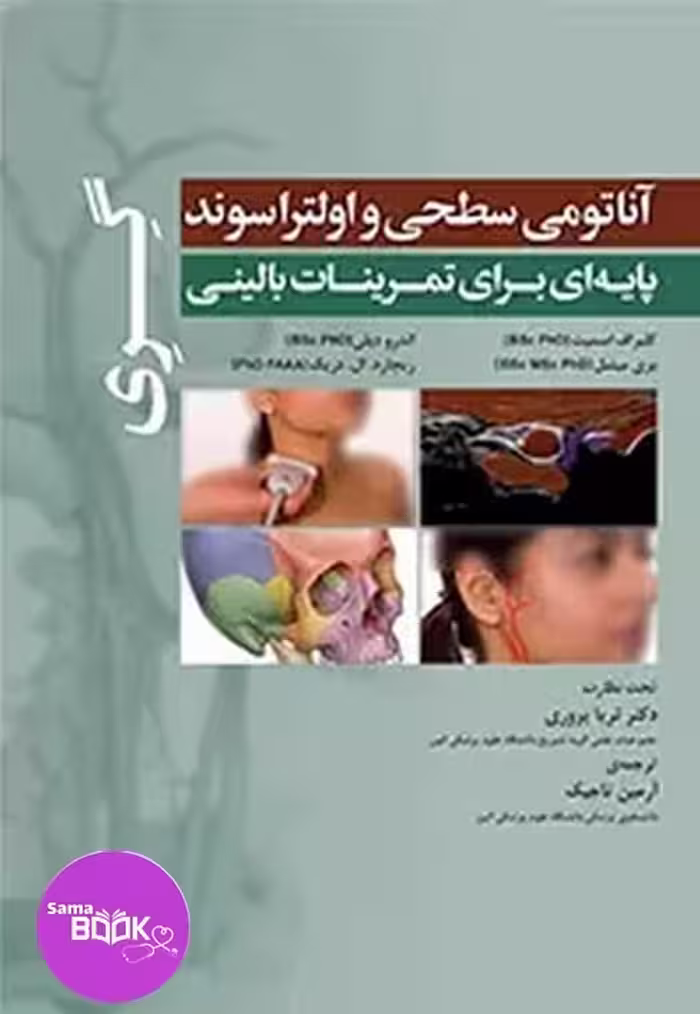 آناتومی سطحی و اولتراسوند گری