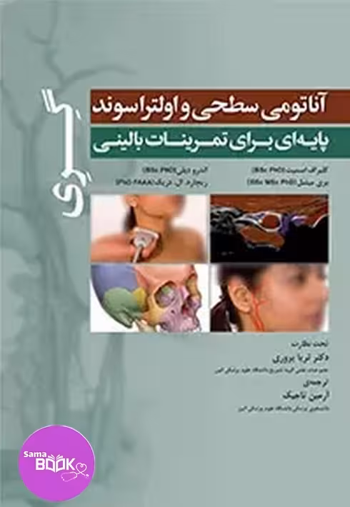 آناتومی سطحی و اولتراسوند گری