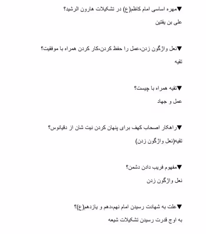 نکات اساسی و سوالات مهم از کتاب همرزمان امام حسین (ع)
