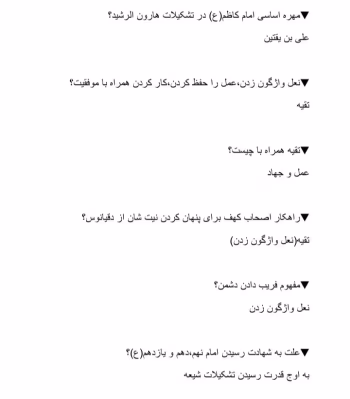 نکات اساسی و سوالات مهم از کتاب همرزمان امام حسین (ع)