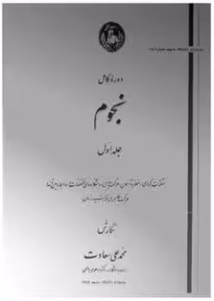 دوره کامل نجوم-1