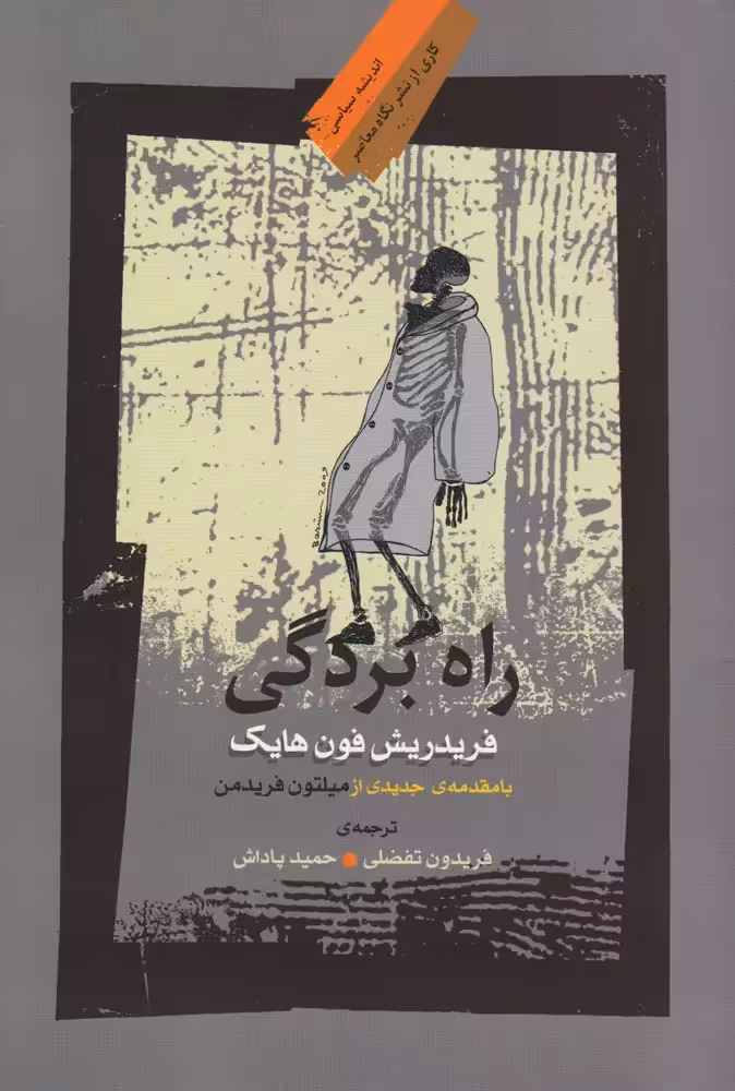 کتاب راه بردگی