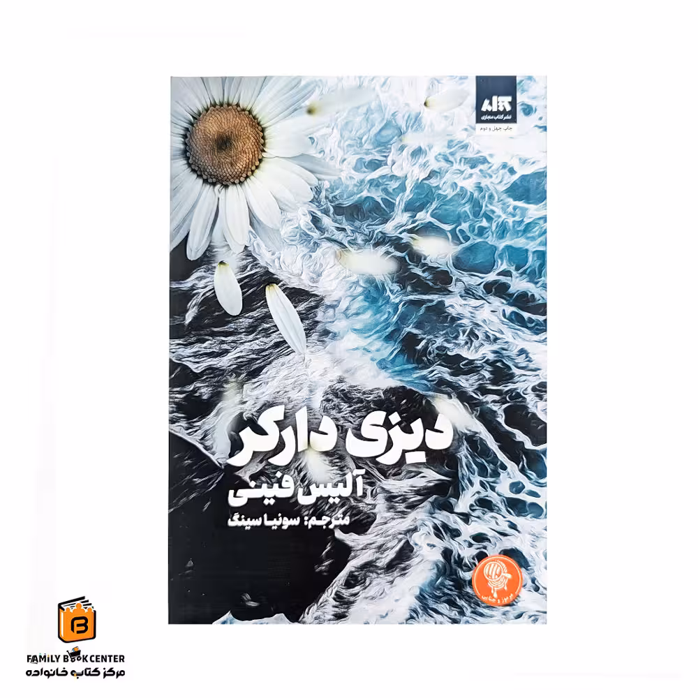 کتاب دیزی دارکر