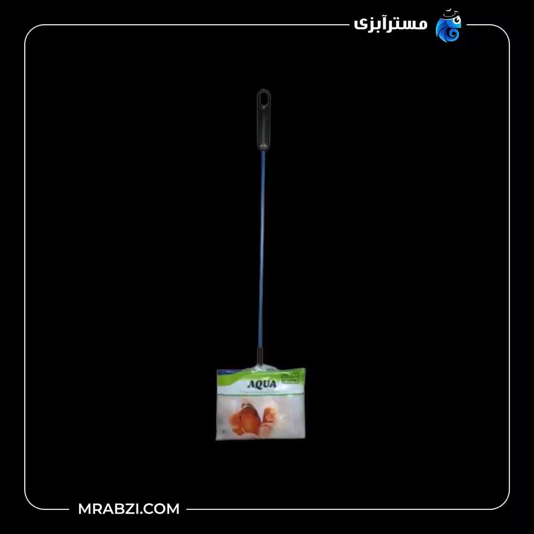 تور ماهی آکواریوم آکوا کوچک سایز 4 اینج