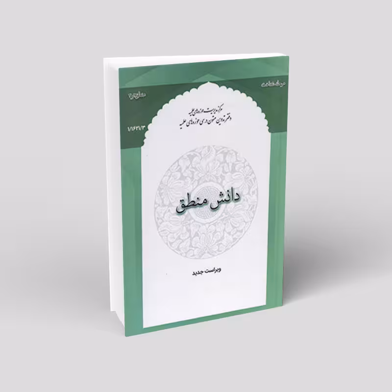 دانش منطق