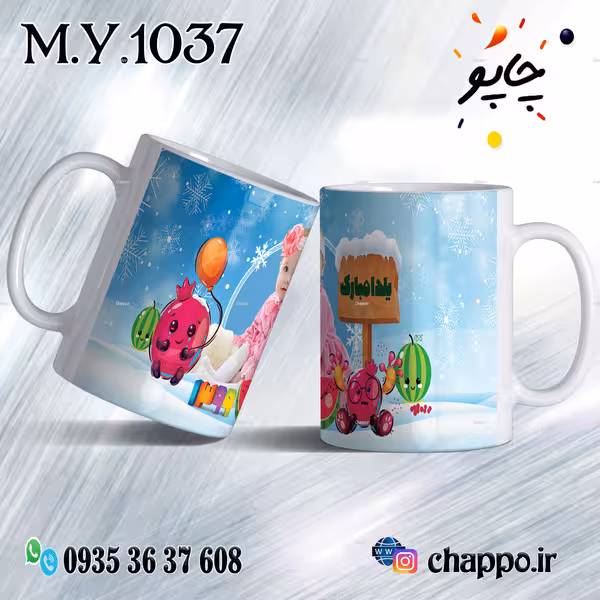 ماگ شب یلدا M_Y_1037