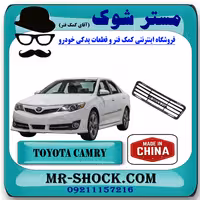 توری وسط سپر جلو تویوتا کمری GLX مدل 2012-2015 برند ساخت چین