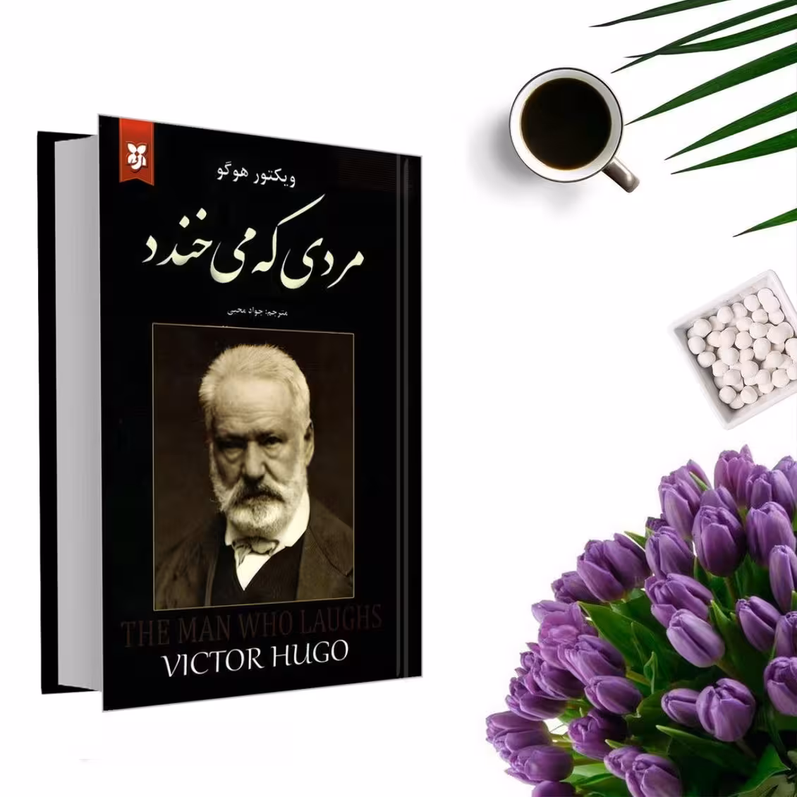 کتاب مردی که می خندد اثر ویکتور هوگو ( جلد گالینگور )انتشارات نیک فرجام