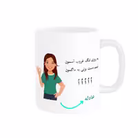 خرید ماگ-لیوان   لیوان شخصی  عادله کد 010496