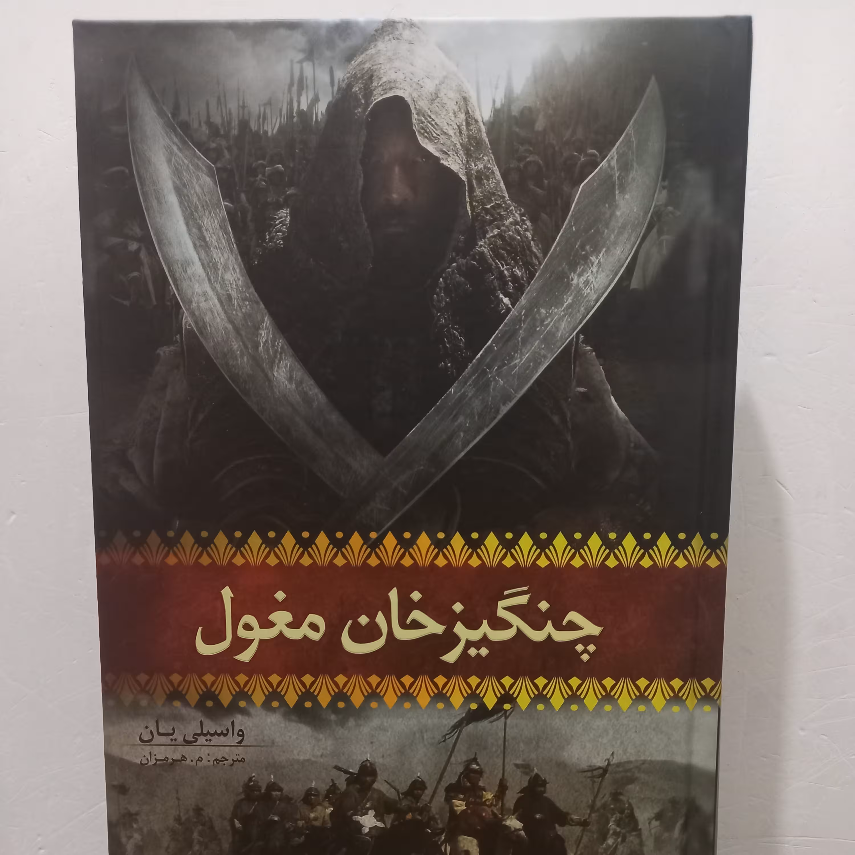 کتاب چنگیز خان مغول
