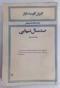 صد سال تنهایی