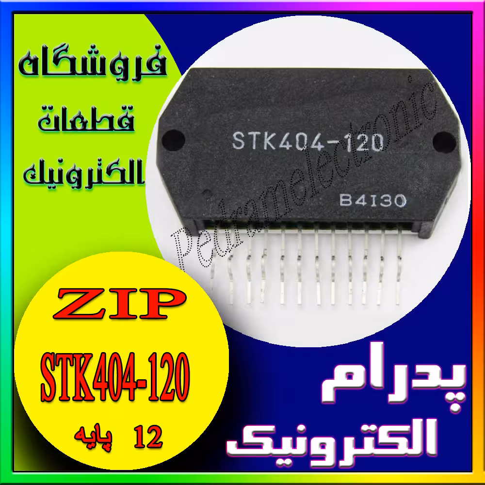 آی سی IC STK 404-120