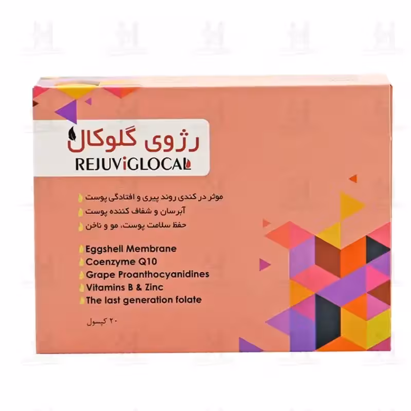 کپسول رژوی گلوکال 20 عدد
