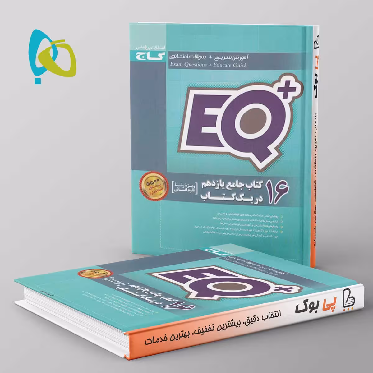 16 کتاب جامع یازدهم تجربی در یک کتاب  EQ گاج
