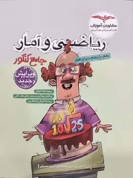 ریاضی و آمار جامع انسانی مشاوران