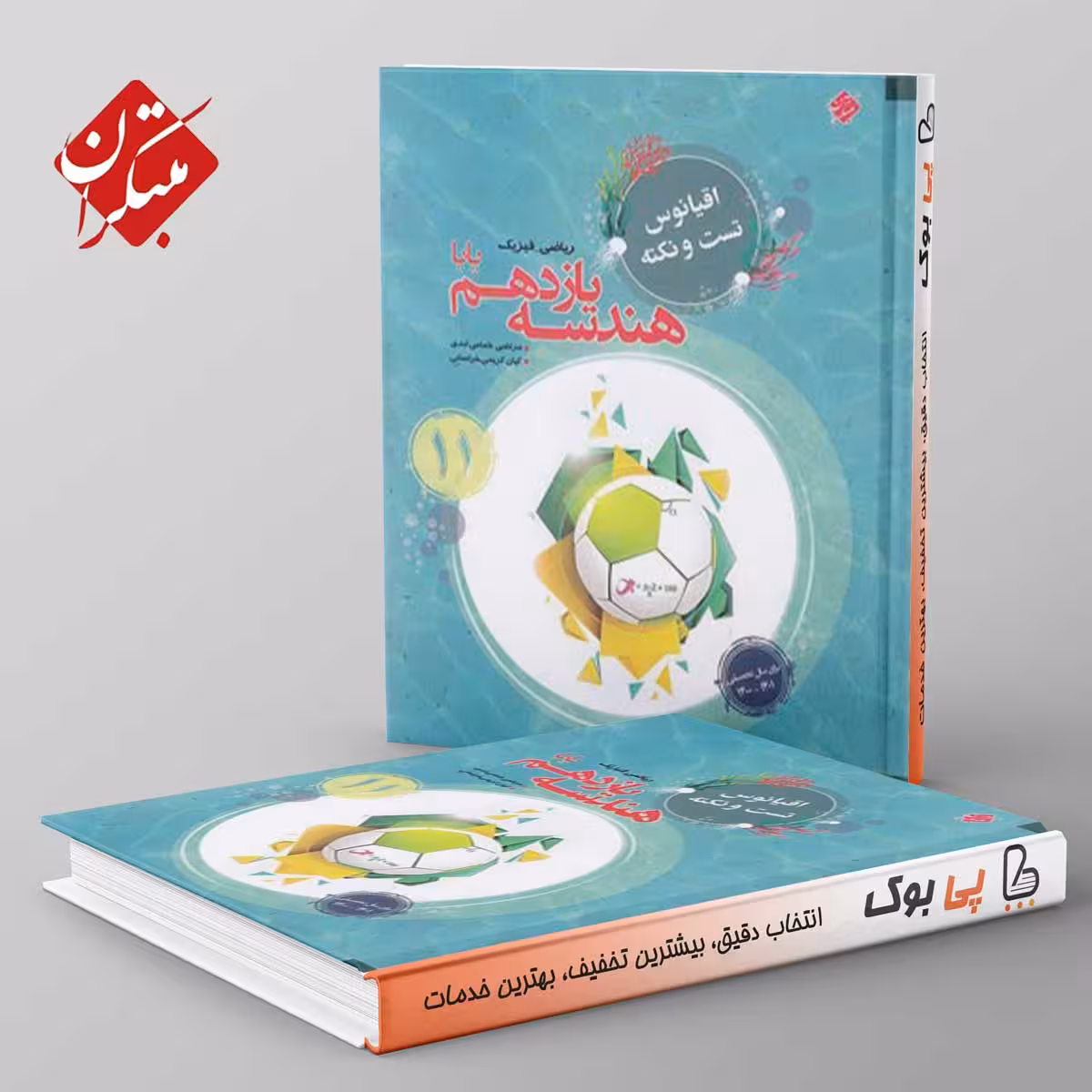 اقیانوس نکته و تست هندسه یازدهم مبتکران