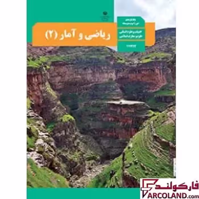 کتاب درسی ریاضی و آمار یازدهم انسانی مدرسه