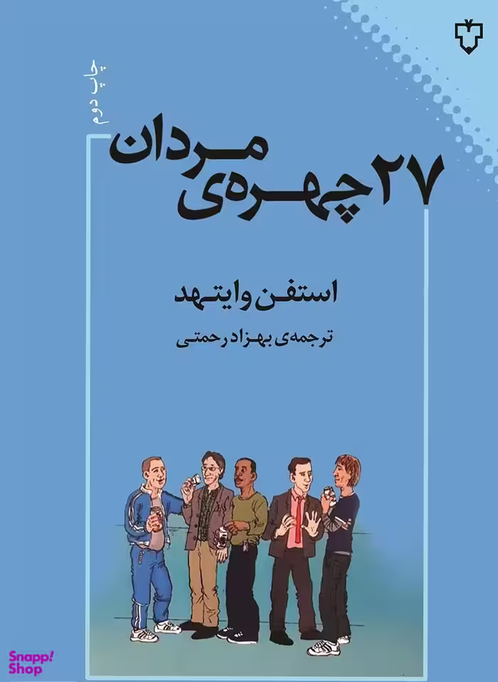 27 چهره مردان