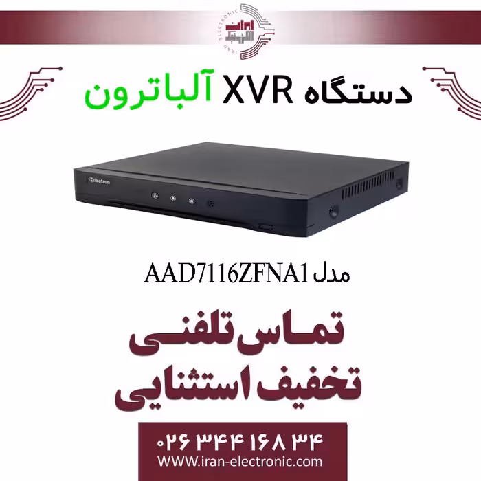 دستگاه XVR آلباترون مدل Albatron AAD-7116ZFN-A1