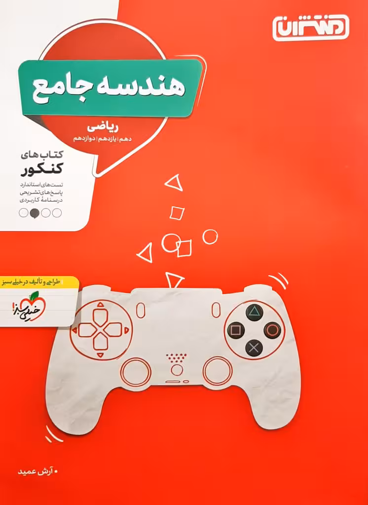 هندسه جامع کنکور دهم و یازدهم و دوازدهم منتشران