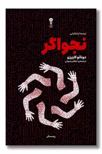 کتاب نجواگر