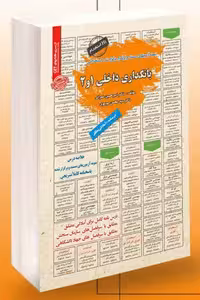 آزمون استخدامی بانکداری داخلی 1 و 2 سامان سنجش