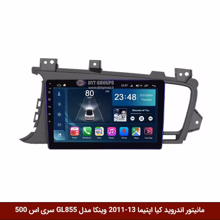 مانیتور اندروید کیا اپتیما 2011 برند وینکا مدل Winca GL855 سری S500