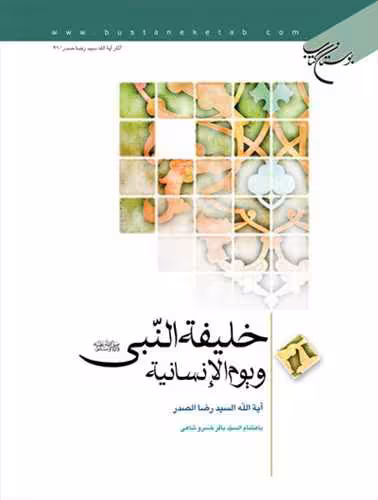 خلیفه النبی ویوم الانسانیه