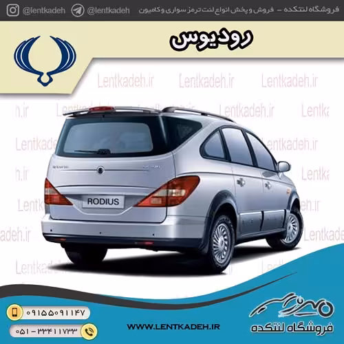 لنت ترمز عقب رودیوس – آفورتیس AFORTIS