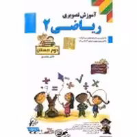 DVDآموزشی ریاضی دوم لوح دانش