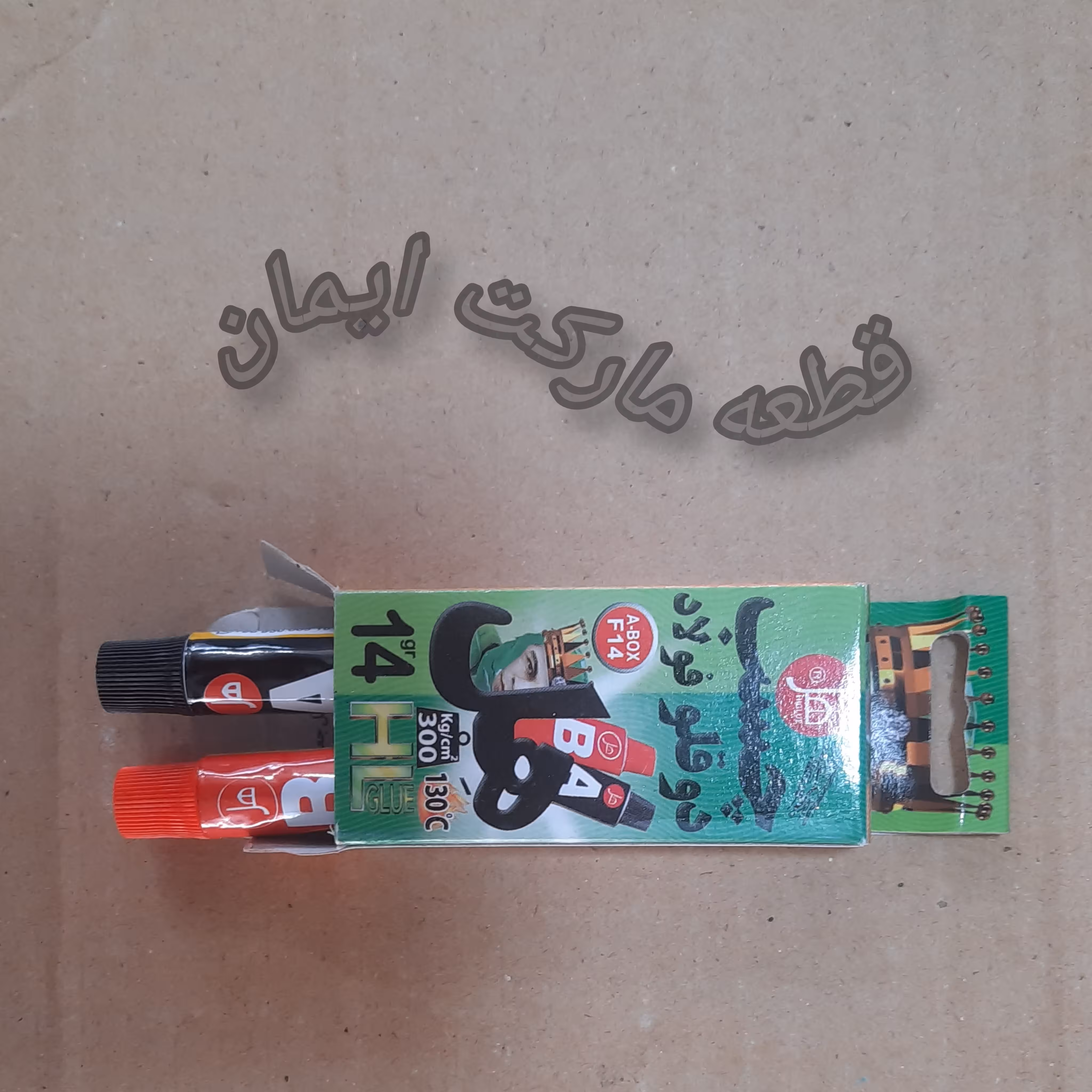 چسب دوقلوهل