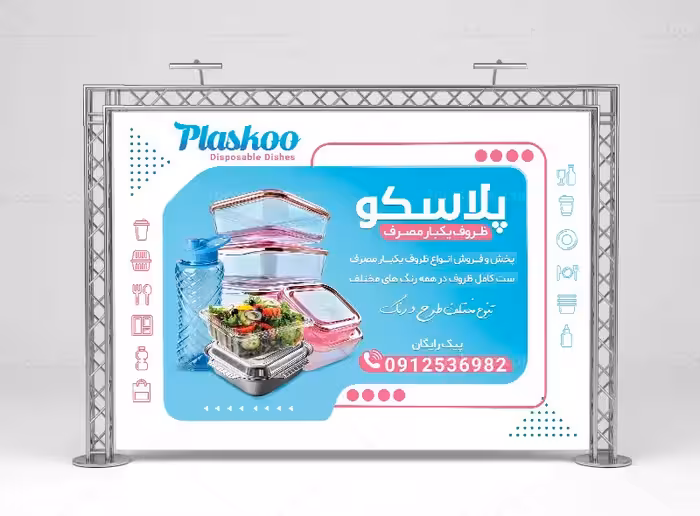 طرح پوستر دیواری فروشگاه ظروف یکبار مصرف و پلاستیکی | گرافیک با طعم تربچه