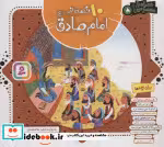 کتاب مجموعه 10 قصه از امام صادق ع
