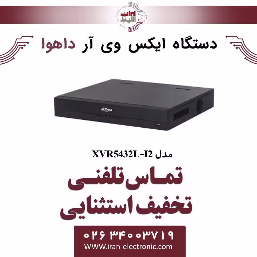 دستگاه ایکس وی آر 32 کانال داهوا مدل Dahua XVR5432L-I2