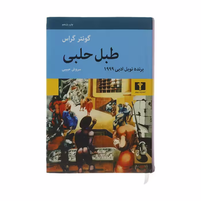 کتاب طبل حلبی