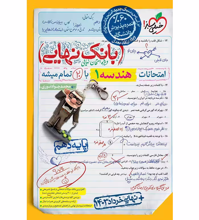 کتاب بانک نهایی هندسه دهم خیلی سبز (چاپ 1404)