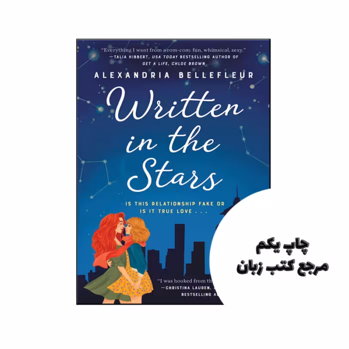 کتاب Written in the Stars (رمان نوشته شده در ستاره) متن کامل بدون حذفیات