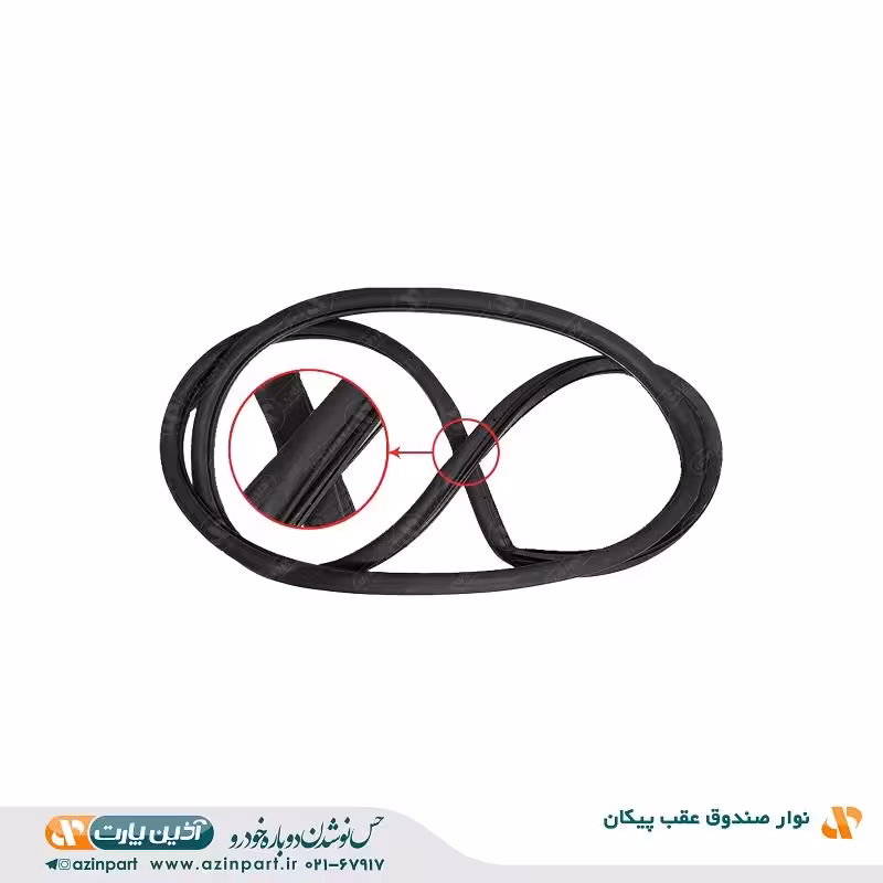 نوار صندوق عقب پیکان