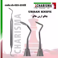 چاقو مدل اربن با دسته هالو