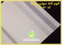 کاغذ دیواری رونیکا ساده سفید رنگ کد:7086(Ronika)