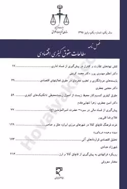 فصل نامه مطالعات حقوق کیفری اقتصادی