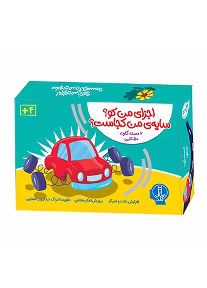 اجزای من کو؟ سایه ی من کجاست؟