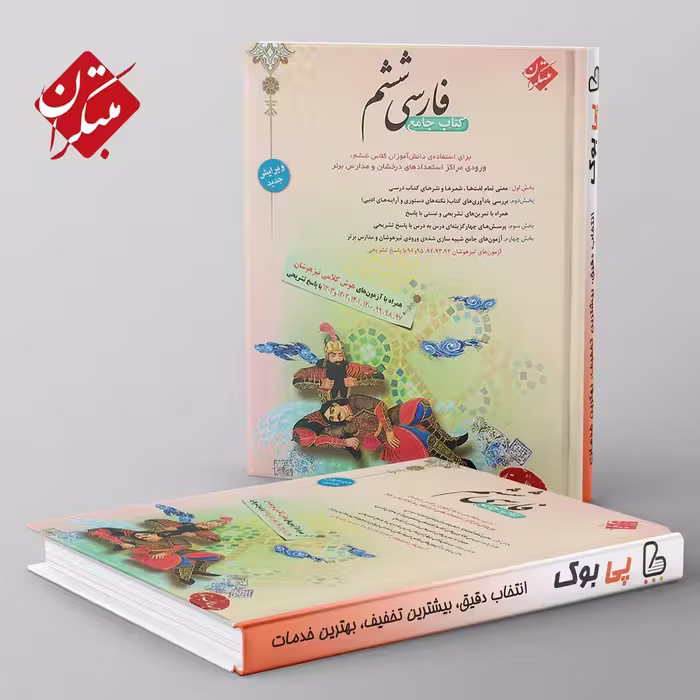 فارسی ششم طالب تبار مبتکران