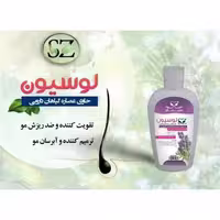 لوسیون هفت گیاه شرکت سیمازر لوسیون مو و ابرو پرپشت کننده